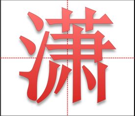 潇字组词都有哪些?