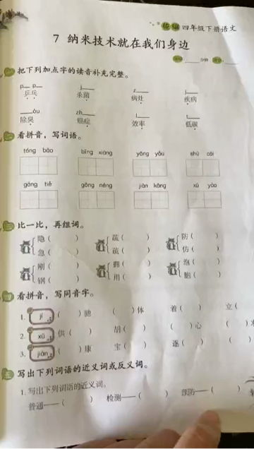 春怎么组词一年级，春怎么组词两个字