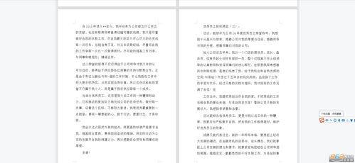 优秀员工获奖感言简短范文精选