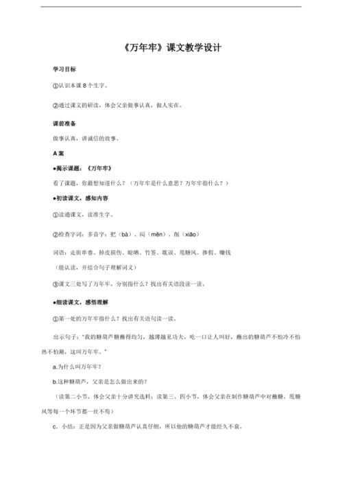 万年牢教学目标，万年牢课件