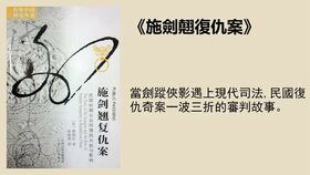 正关巧红原型正是施剑翘,民国女刺客施剑翘复仇案介绍