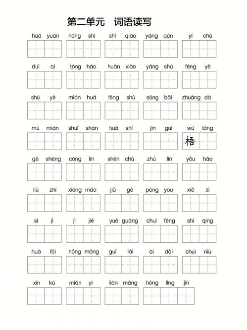 小学二年级语文上册词语表[人教版]