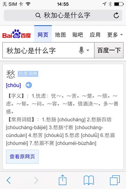 秋组词有哪些
