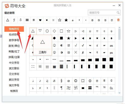 实心三角形符号怎么打，苹果电脑三角形符号怎么打