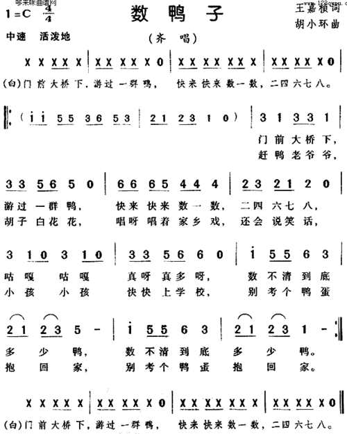 二年级《数鸭子》音乐活动教案