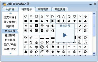特殊的拼音是什么