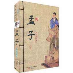 孟子全文翻译完整文言文
