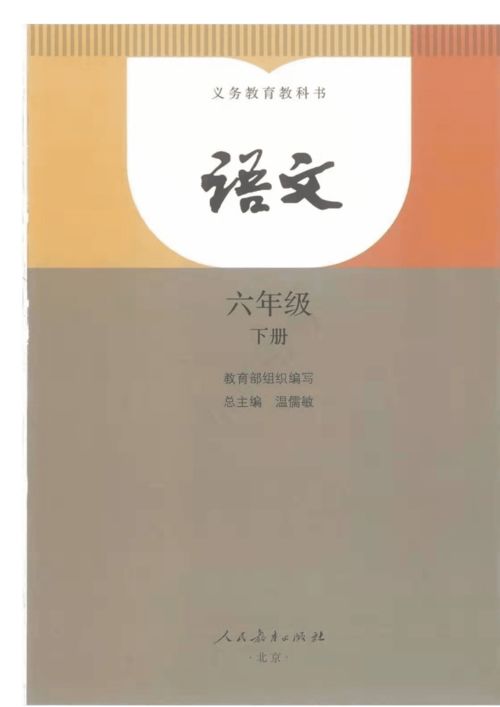 六下语文书电子版2023人教版，六下语文书电子课本2023