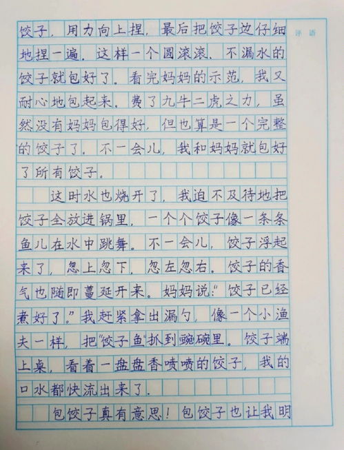 我的拿手好戏包饺子作文600字