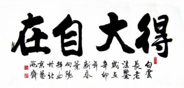 自在的意思是什么?