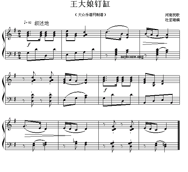 王大娘钉缸是一首广泛流传于北方各地的生活小调，好汉歌王大娘钉缸