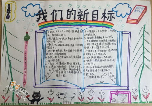 新学期新目标手抄报内容小学，二年级新学期新目标手抄报内容