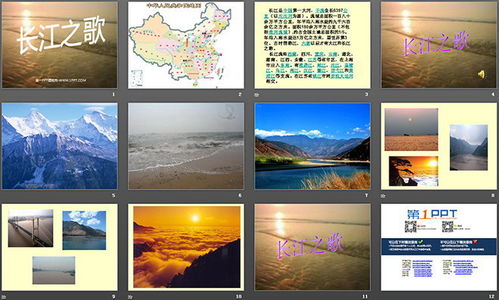 第一课《长江之歌》教案