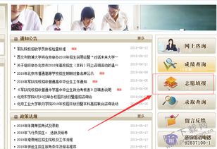 高考志愿在哪个网站填报?