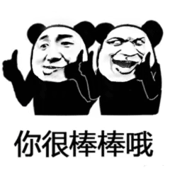 很棒的表情包，很棒的句子