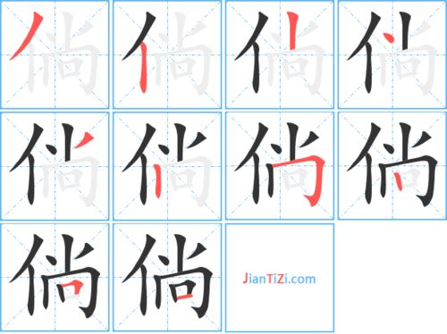 倘组词组和部首，倘组词100个