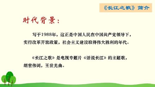 长江之歌教案PPT，长江之歌教案教学方法