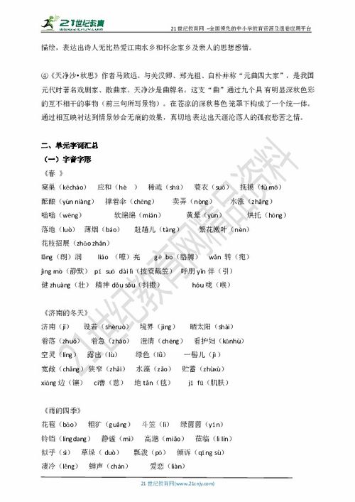 语文七年级上册古诗词全部，语文七年级上册教学视频