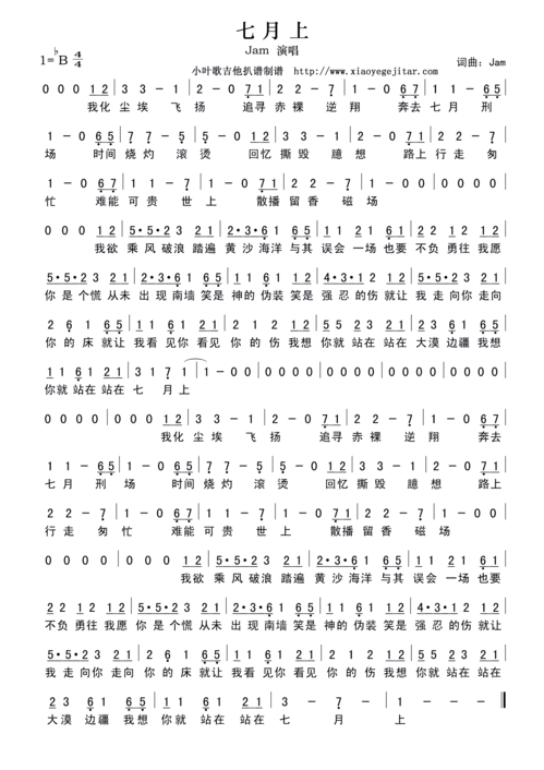 七月上这首歌表达了什么意思，七月上歌曲歌词