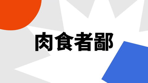肉食者鄙何间焉的翻译