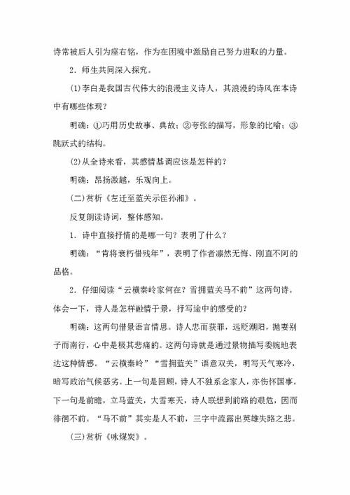 韩愈《左迁至蓝关示侄子孙湘》