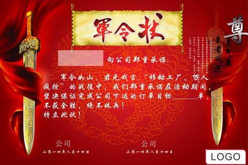 军令状海报模板-销售动员会ppt写什么内容