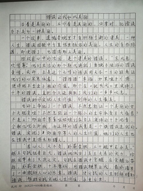 我作文600字初中，我作文600字写自己男生