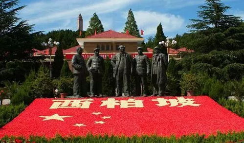 西柏坡会议的历史意义，西柏坡会议出席人员