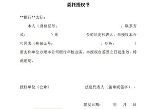 公司委托书模板 图片，运输公司委托书模板