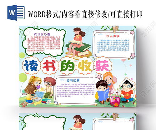 暑期读书收获手抄报，读书收获手抄报简单