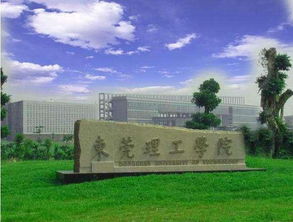 “东莞理工学院城市学院”究竟是公办还是民办?