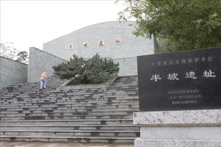 半坡遗址在哪里