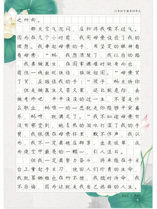 美好的心愿作文600字，我有一个小小的心愿作文600字