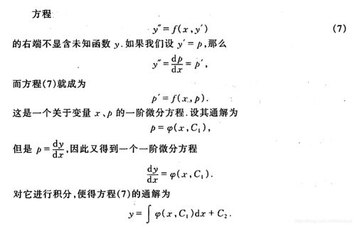 什么叫微分方程的阶?