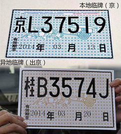 临时的近义词，临时的临