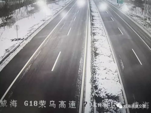 威青高速路况实时查询，威青高速和荣潍高速哪个好走