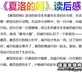夏洛的网的读后感450字，夏洛的网读后感300字