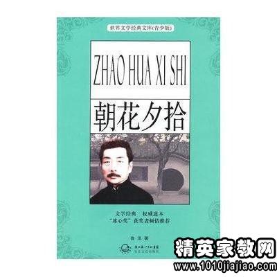 朝花夕拾第二章读后感50字，朝花夕拾第二章读后感600字
