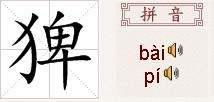 齉龘齉齾爩麤龗灪龖厵纞虋分别怎么读?