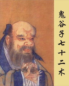 鬼谷子的作者是谁?梦幻西游手游，鬼谷子作者出版社