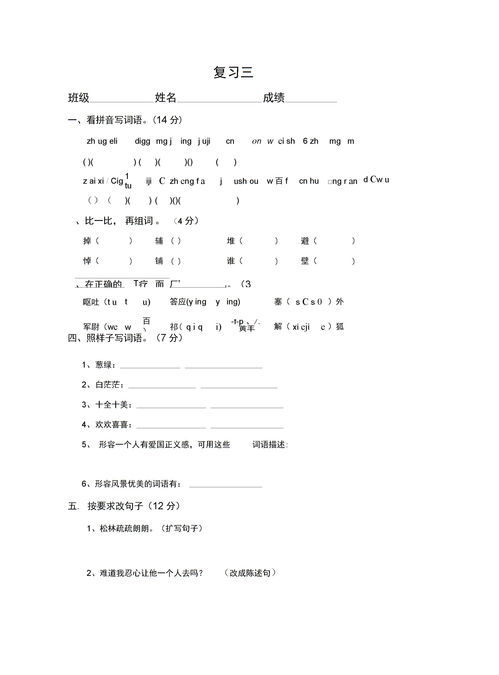 壁组词三年级，壁组词部首结构