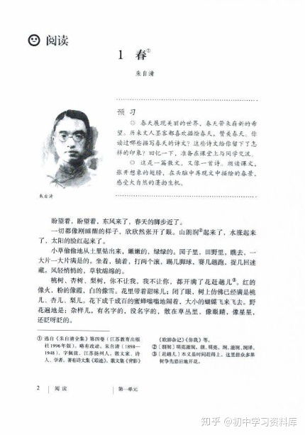 七年级语文上册知识点归纳