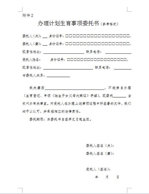 公司业务委托书范本