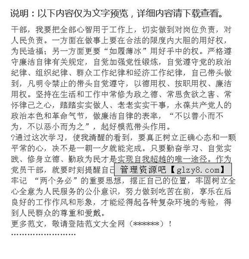 读书思廉心得体会800字，读书思廉心得体会10篇文库