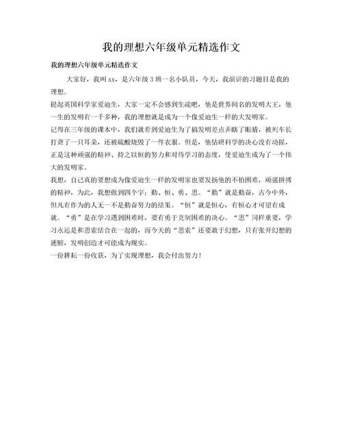 关于理想的作文800字议论文，关于理想的作文800字高中题目