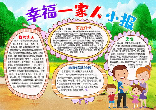 幸福一家人手抄报简单，幸福一家人手抄报简单又漂亮