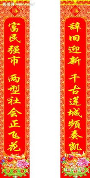 春联贴法左右平仄，春联贴法左右顺序