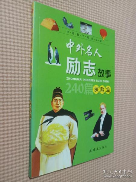 你知道哪些名人励志故事?