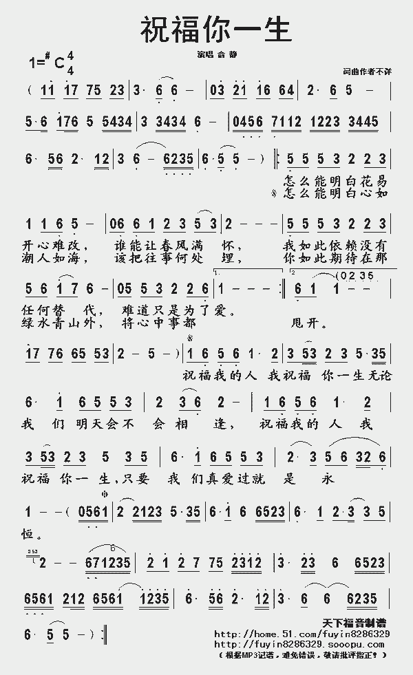 俞静祝福你一生 你是我一生的祝福词谱