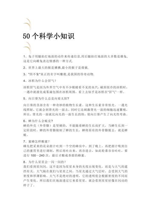 科普小知识作文100字，科普小知识作文350字